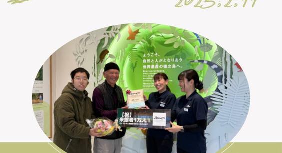 【祝】来館者1万人!