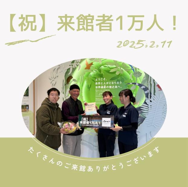 【祝】来館者1万人!