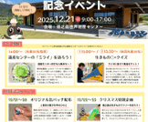 開館1周年記念イベントを開催します！