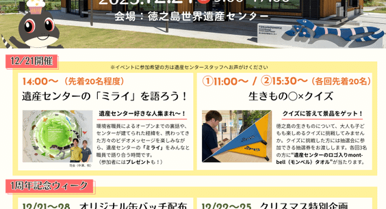 開館1周年記念イベントを開催します！