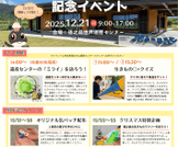 開館1周年記念イベントを開催します！