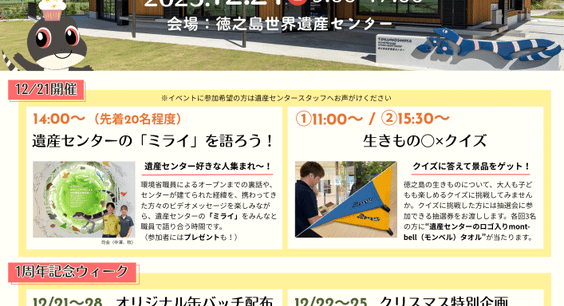 開館1周年記念イベントを開催します！