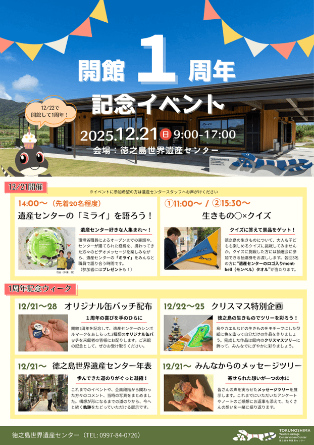 開館1周年記念イベントを開催します!