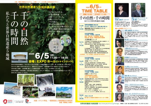大阪・関西万博にて「環境文化」を発信するイベントを実施します！