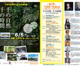 大阪・関西万博にて「環境文化」を発信するイベントを実施します!