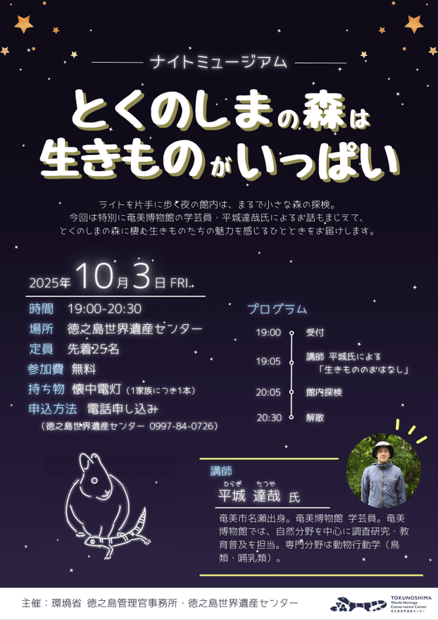 ナイトミュージアムを開催します！