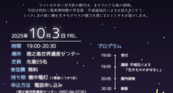 ナイトミュージアムを開催します!