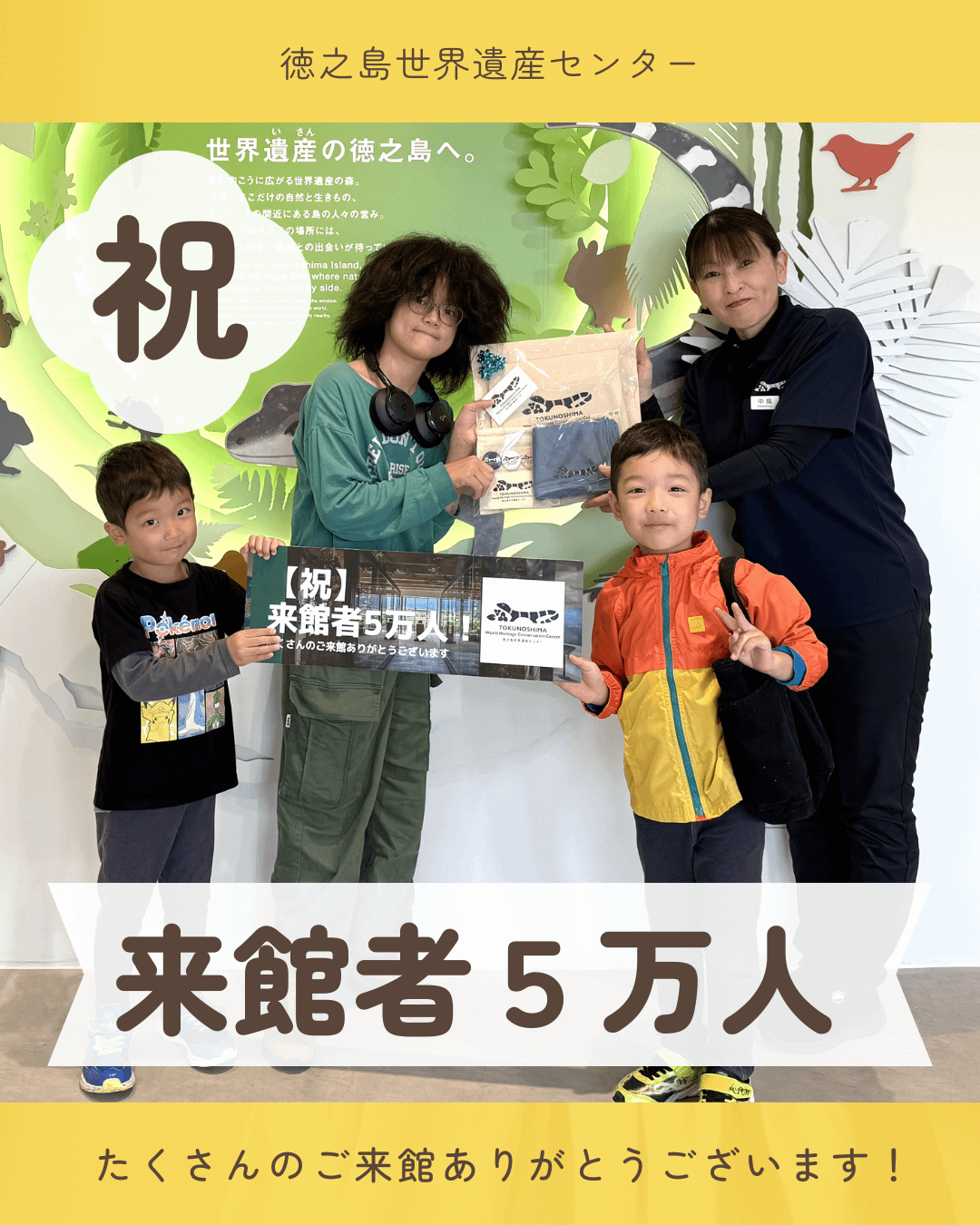 祝】来館者5万人！