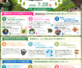 イベント「世界自然遺産の日」を開催します!
