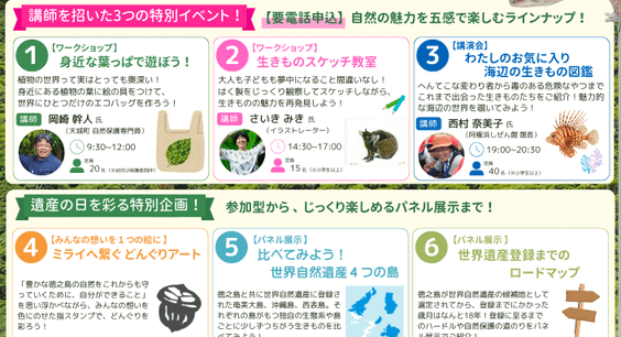 イベント「世界自然遺産の日」を開催します!