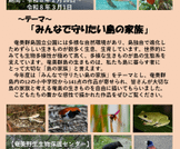 「やせいのいきもの絵画展」作品展示のお知らせ