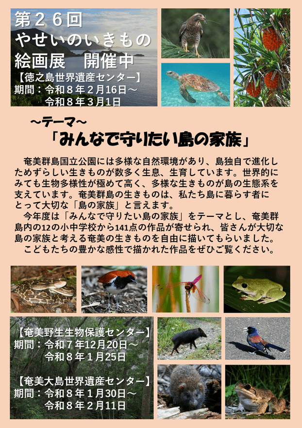 「やせいのいきもの絵画展」作品展示のお知らせ