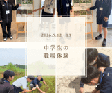 職場体験を受け入れました