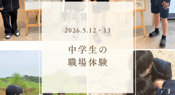 職場体験を受け入れました