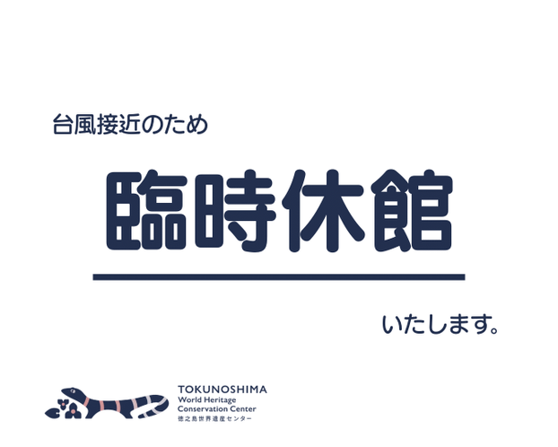 臨時休館のお知らせ