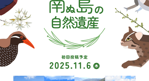 SNSで４地域連携が始まりました！