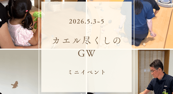 GWイベントの様子