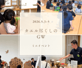 GWイベントの様子