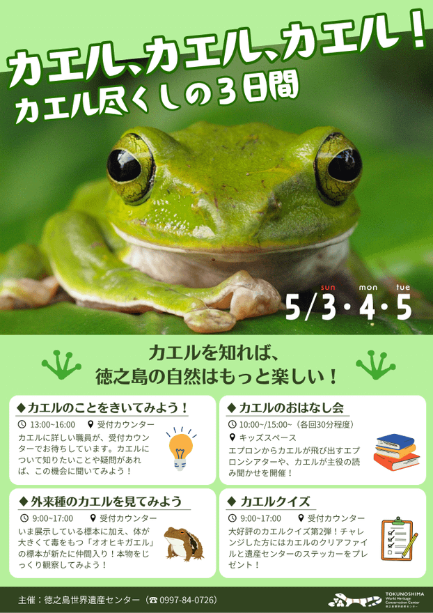 GWイベント開催のお知らせ