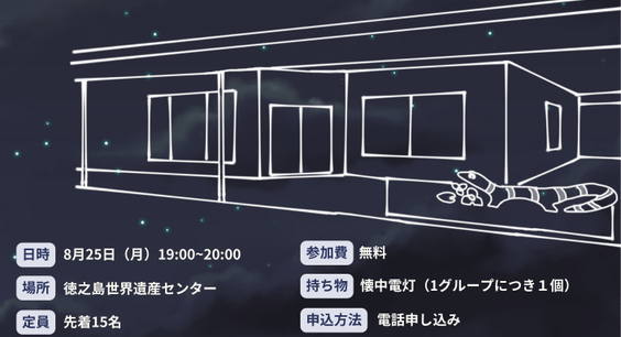 ナイトミュージアムを開催します!【終了しました】