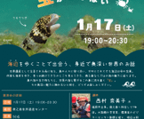 講演会「徳之島の海岸線は宝がいっぱい」を開催します!