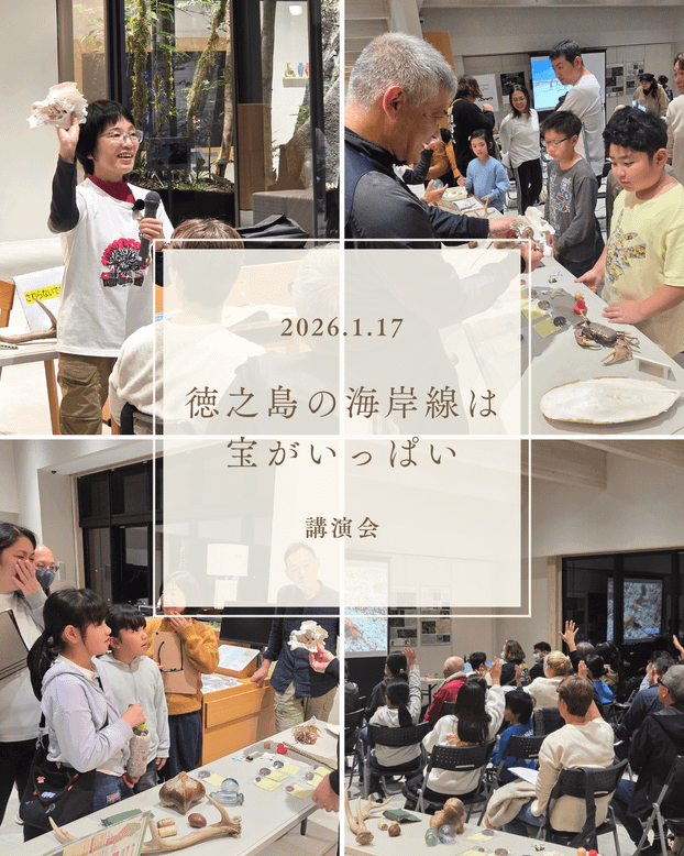 講演会「徳之島の海岸線は宝がいっぱい」を開催しました