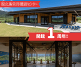 開館1周年を迎えました!