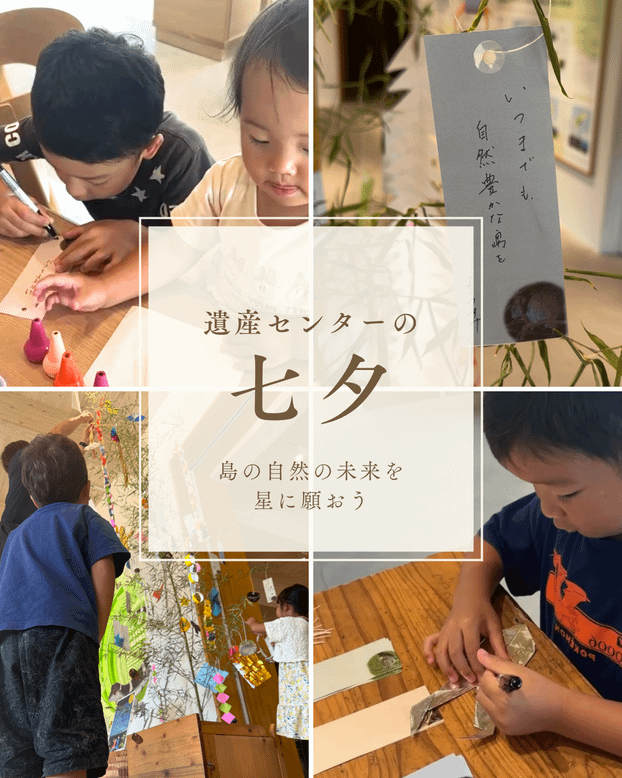 遺産センターの七夕の様子