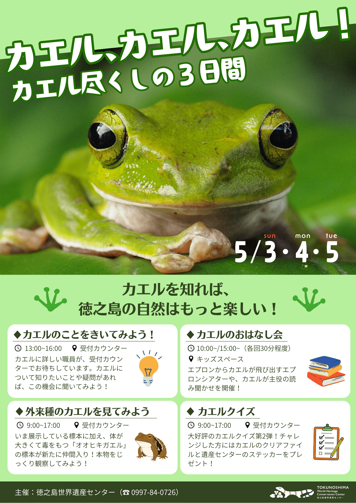 GWイベント開催のお知らせ