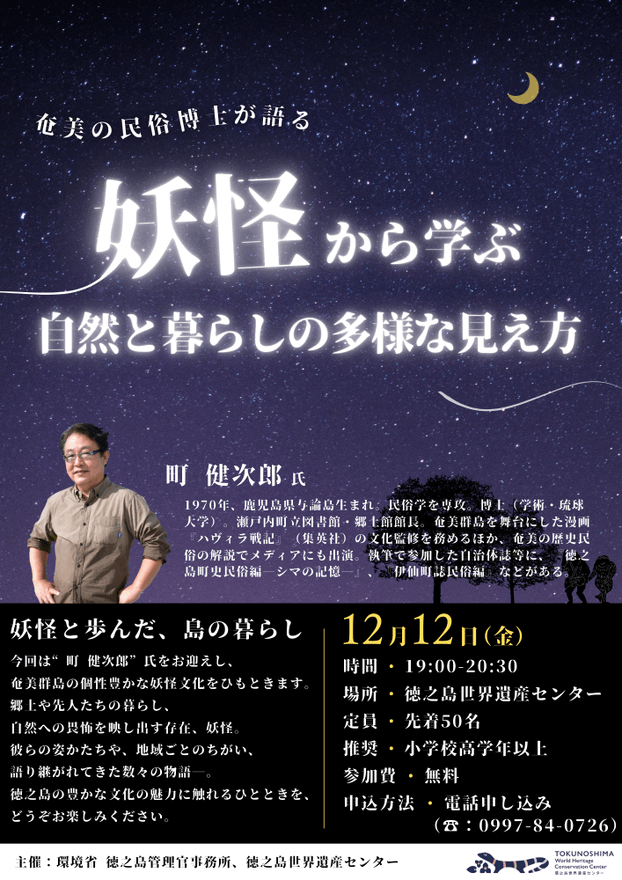 講演会「妖怪から学ぶ自然と暮らしの見え方」のお知らせ