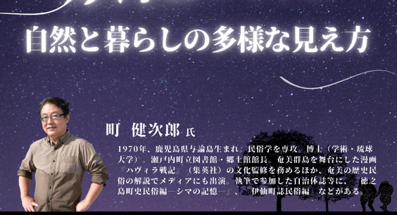 講演会「妖怪から学ぶ自然と暮らしの見え方」のお知らせ